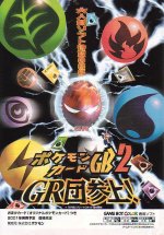 TCG_GB2_JP_boxart.jpg